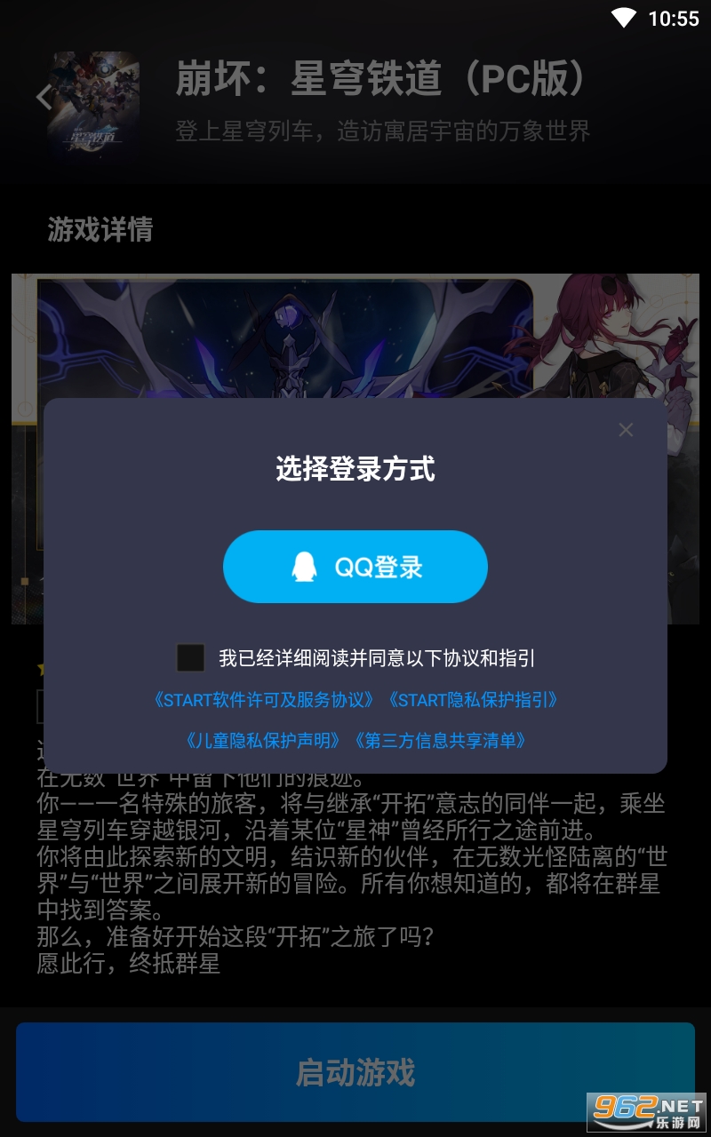 崩坏星穹铁道云游戏2