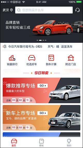 团个车app3