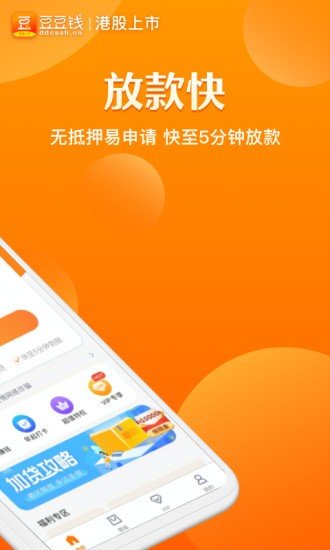 豆豆钱app官方版3