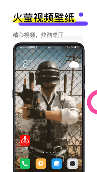 火萤视频壁纸app1
