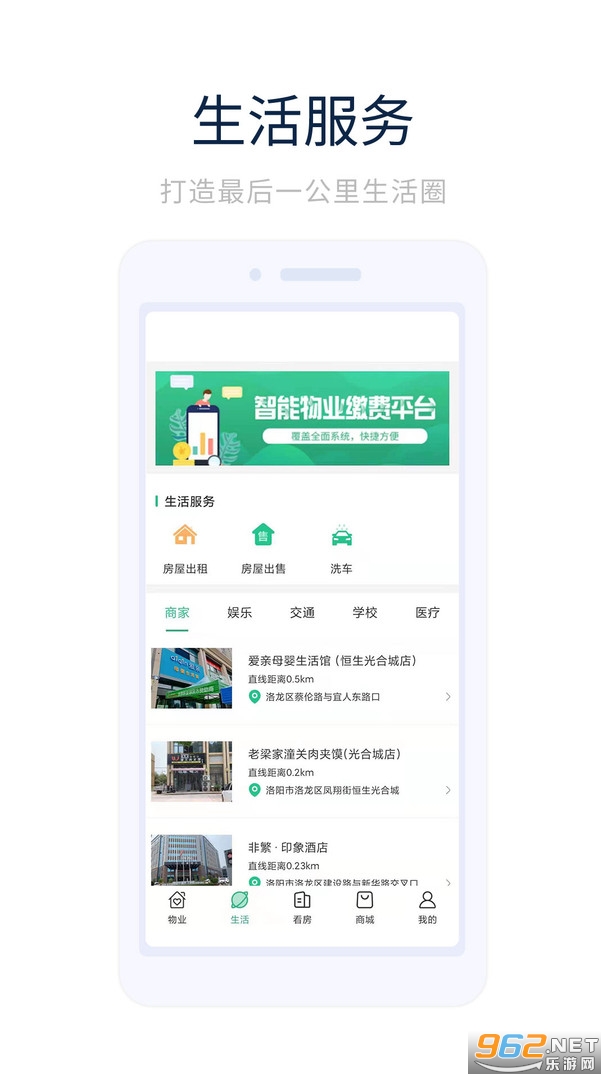 业主之家app3