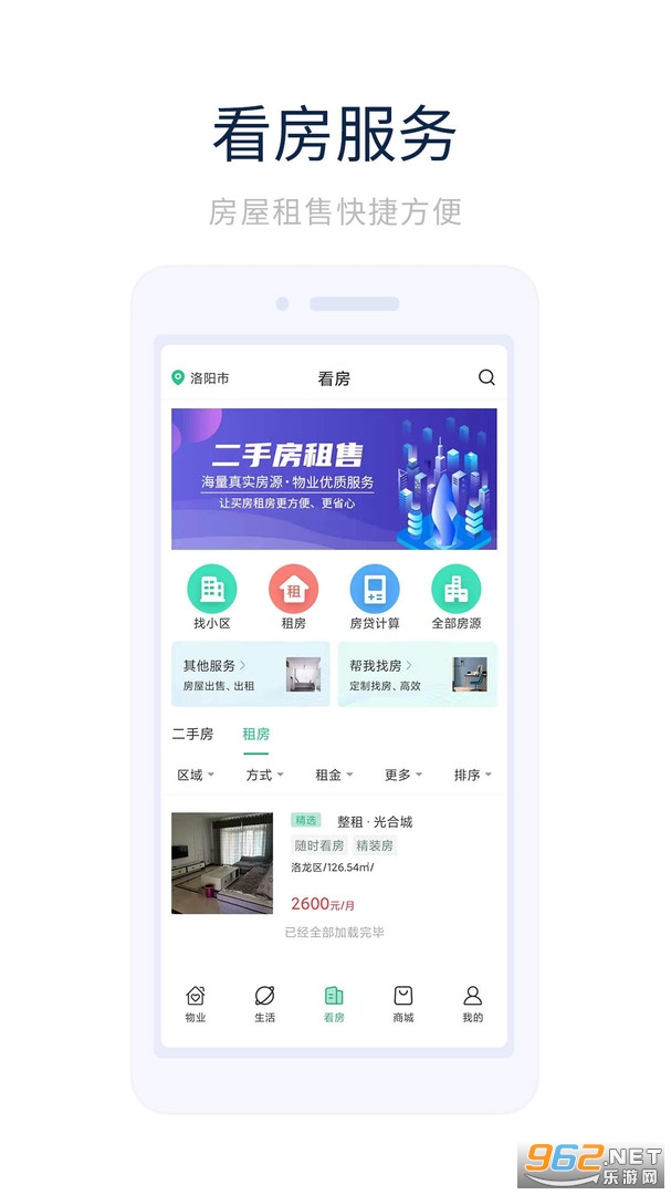 业主之家app2