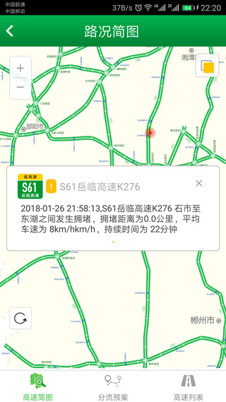 湖南高速通app2