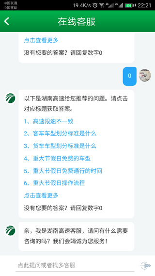 湖南高速通app4