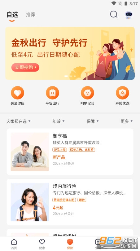 平安金管家app2