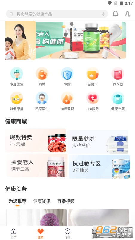 平安金管家app3