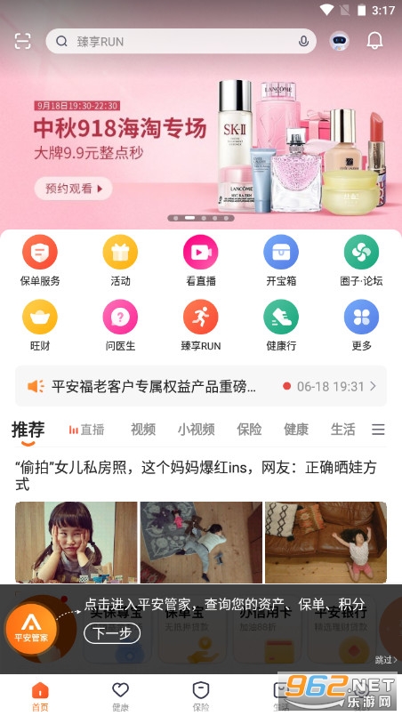 平安金管家app1