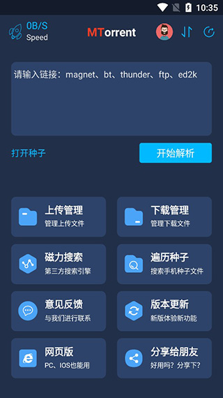 MT下载器app1