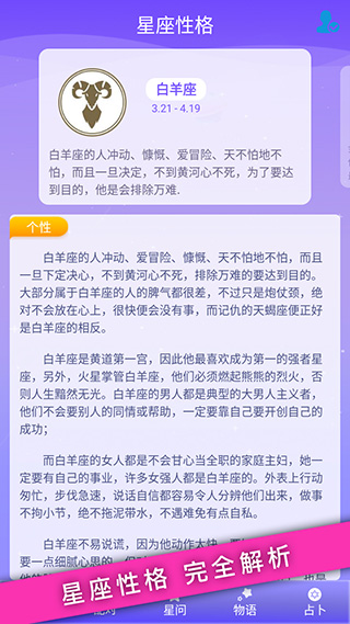 星座手册app3