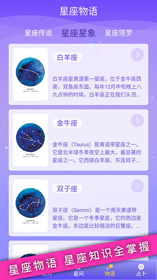 星座手册app5