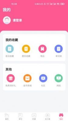 恰学日语APP官方版 v1.0.01