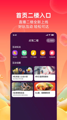 点淘app下载赚钱版1