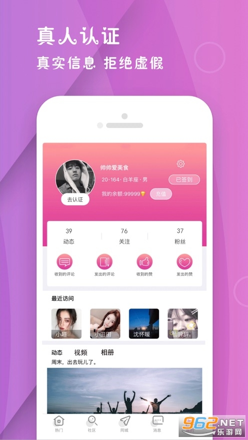 畅聚交友app3