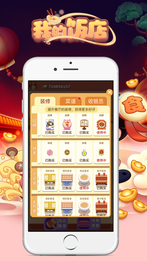 我的饭店app红包最新版 v1.0.12