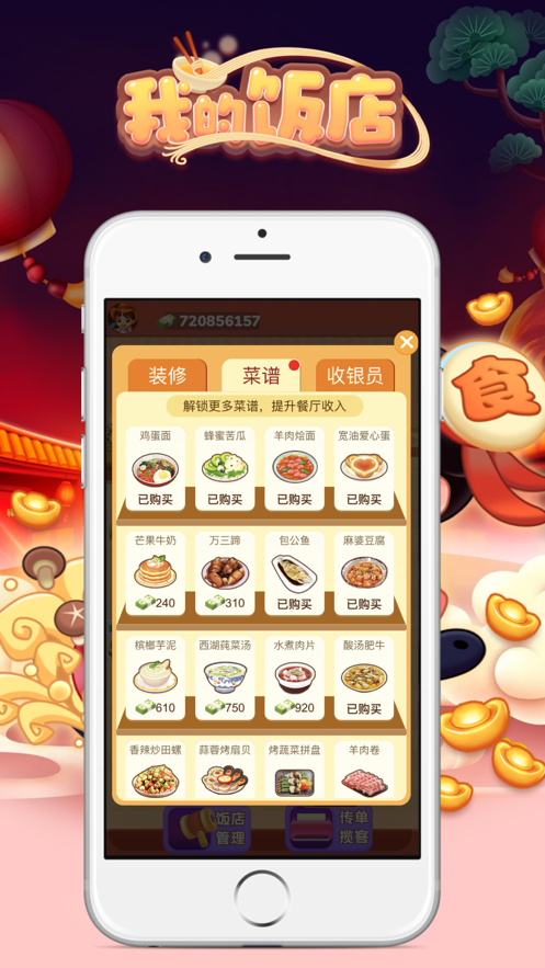 我的饭店app红包最新版 v1.0.11