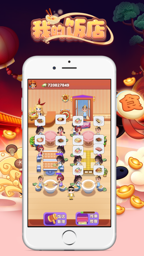 我的饭店app红包最新版 v1.0.13