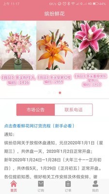 缤纷鲜花app1