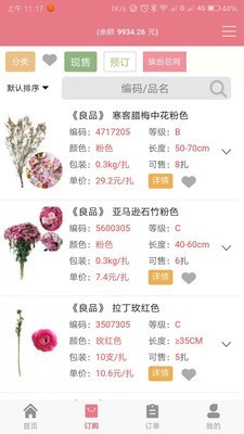 缤纷鲜花app2