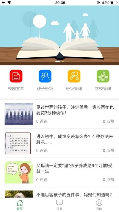 高飞校卫家长端APP官方最新版 v1.3.63