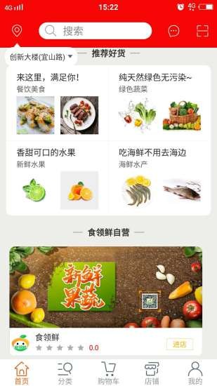 食领鲜APP手机客户端 v1.02