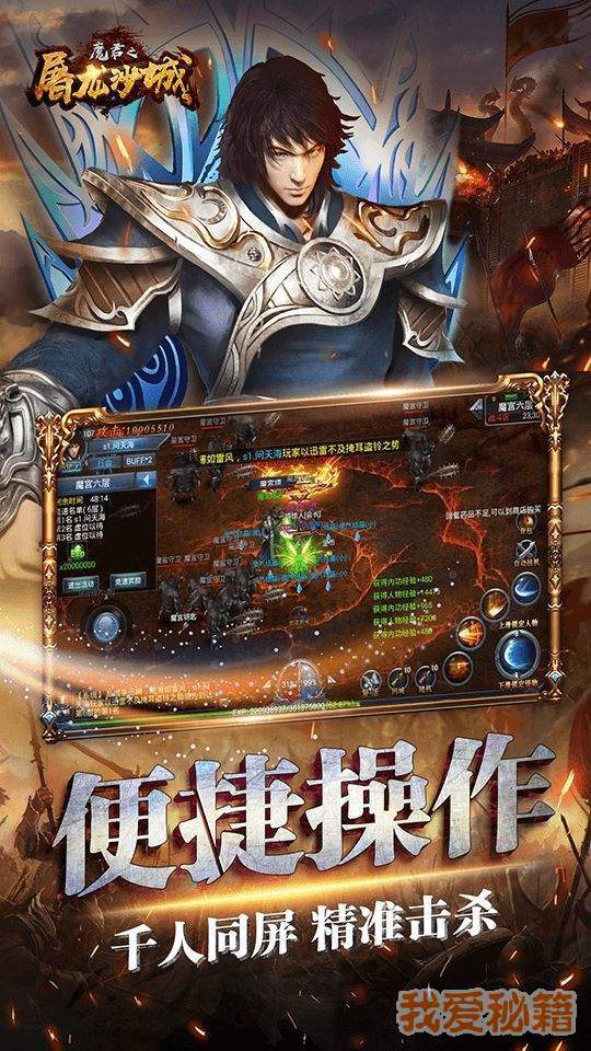 魔君之屠龙沙城2