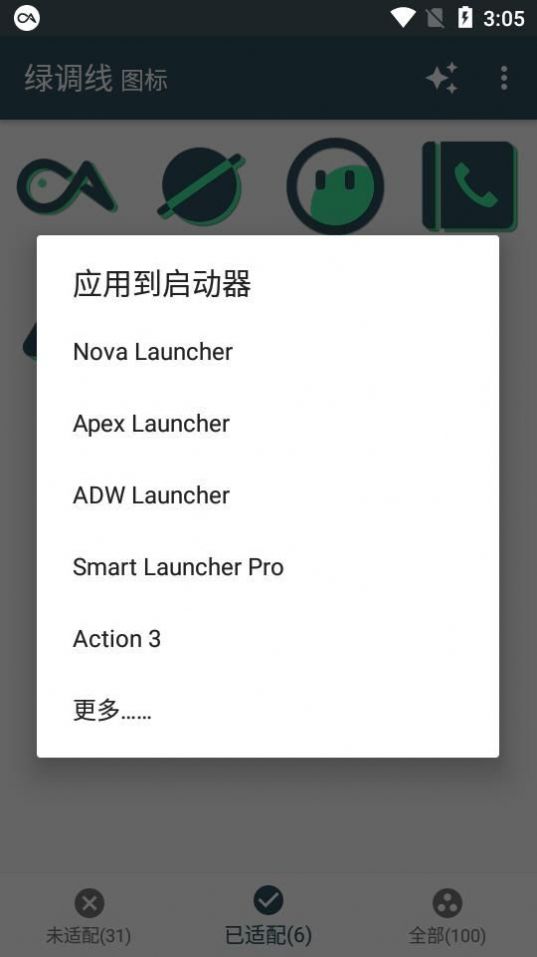 绿调线图标包APP3