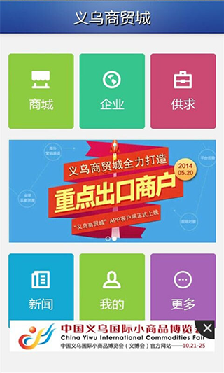 义乌商贸城app2