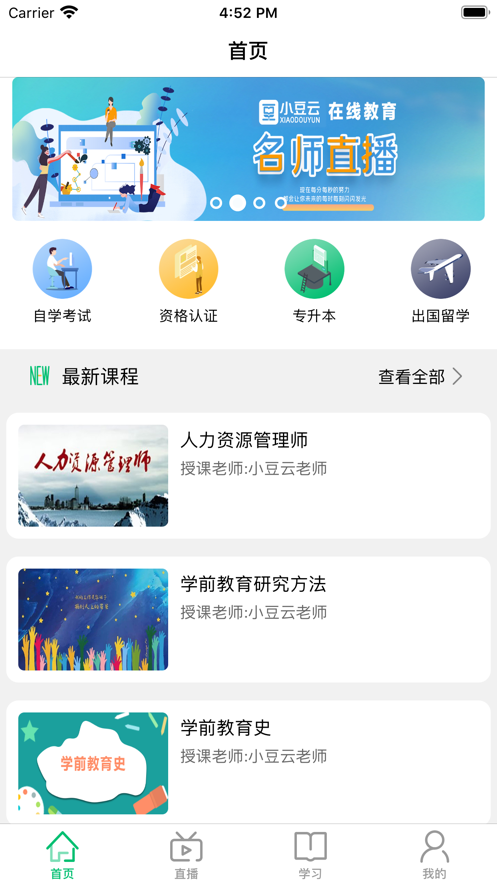 小豆云数字教育APP1