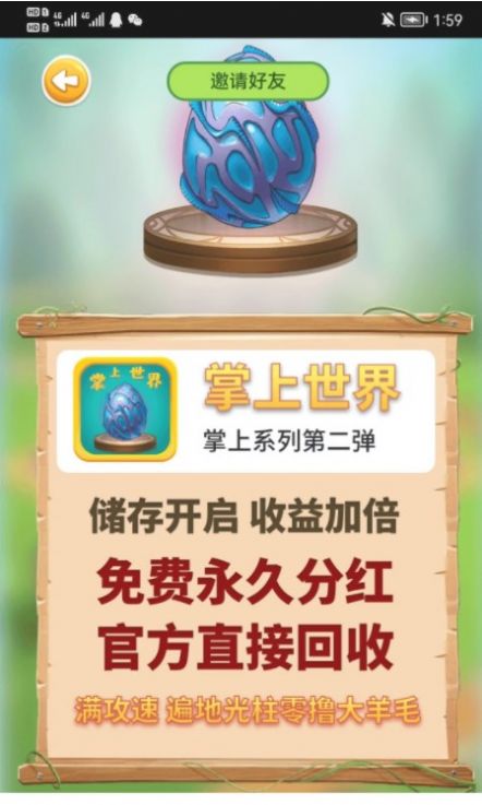 掌上世界分红APP官方版v1.02