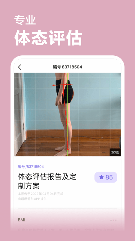 超燃塑形4