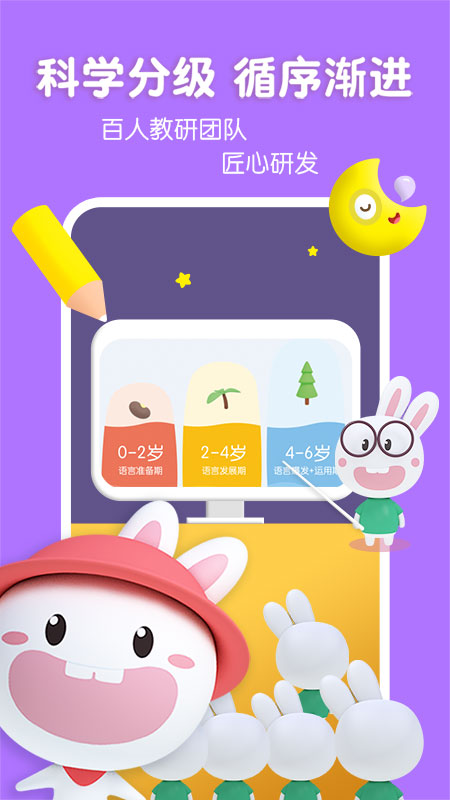 成长兔启蒙APP官方版 v673