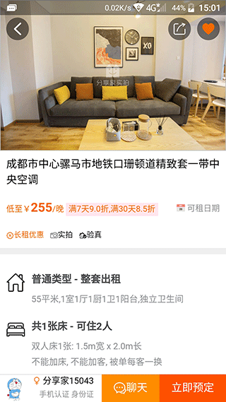 分享家短租app3