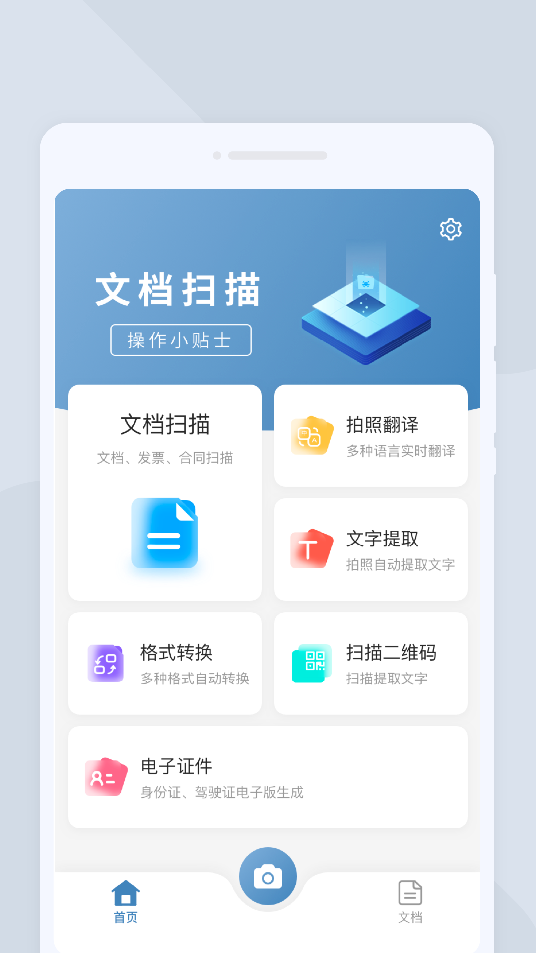 高清扫描大师APP免费版v1.0.03