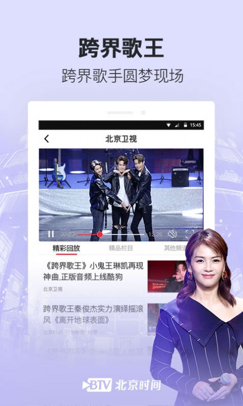 BRTV北京时间app客户端 v7.1.23