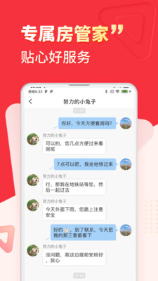 巴乐兔租房app下载官方手机版v6.6.24