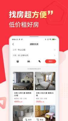 巴乐兔租房app下载官方手机版v6.6.21