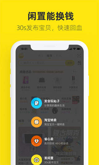 闲鱼app4