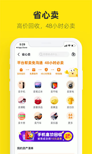 闲鱼app5