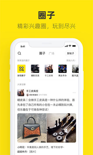 闲鱼app3