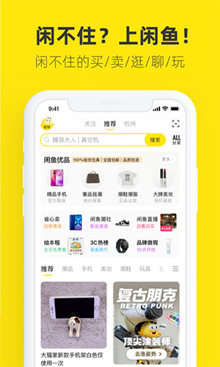 闲鱼app2