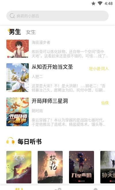 启阅小说APP官方版 v2.2.14