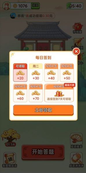 天天玩成语游戏领红包官方版 v1.1.22