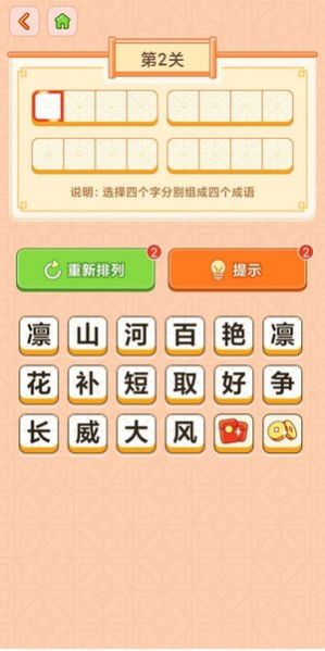 天天玩成语游戏领红包官方版 v1.1.23