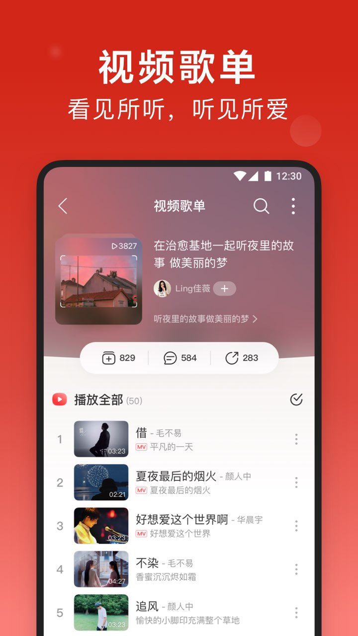 网易云音乐1