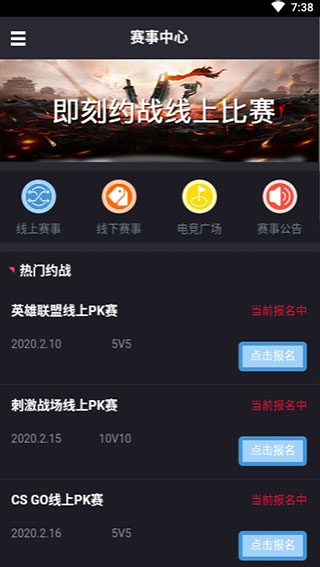 电竞赛事大师app4