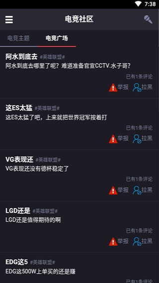 电竞赛事大师app3