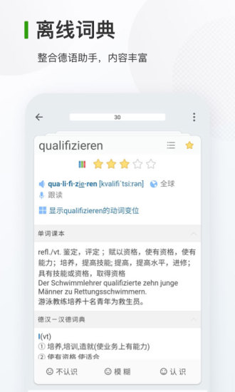 德语背单词APP软件最新版2021 v7.9.51