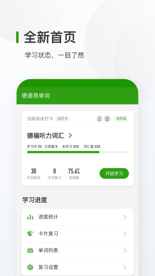 德语背单词APP软件最新版2021 v7.9.53