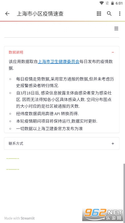 上海市小区疫情速查app2