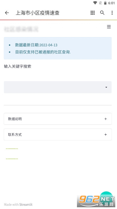 上海市小区疫情速查app1